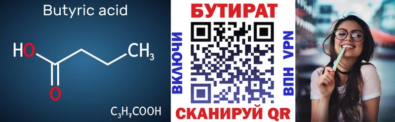 Бутират 99%  маркетплейс состав  Петропавловск-Камчатский  ссылка на мегу ТОР 