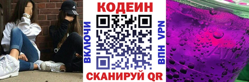 Codein напиток Lean (лин)  кракен ссылки  Петропавловск-Камчатский 